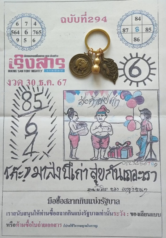 หวยเริงสาร