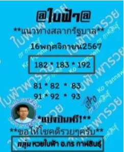 หวยแอดใบฟ้า