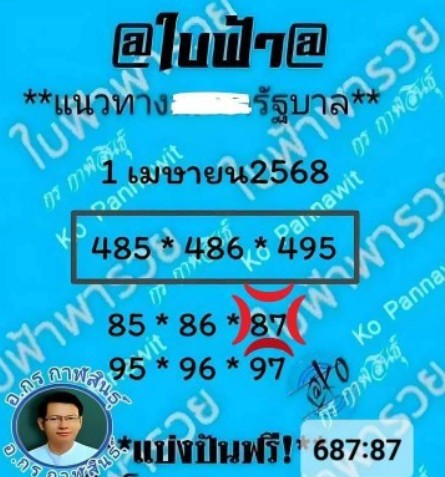 หวยใบฟ้า