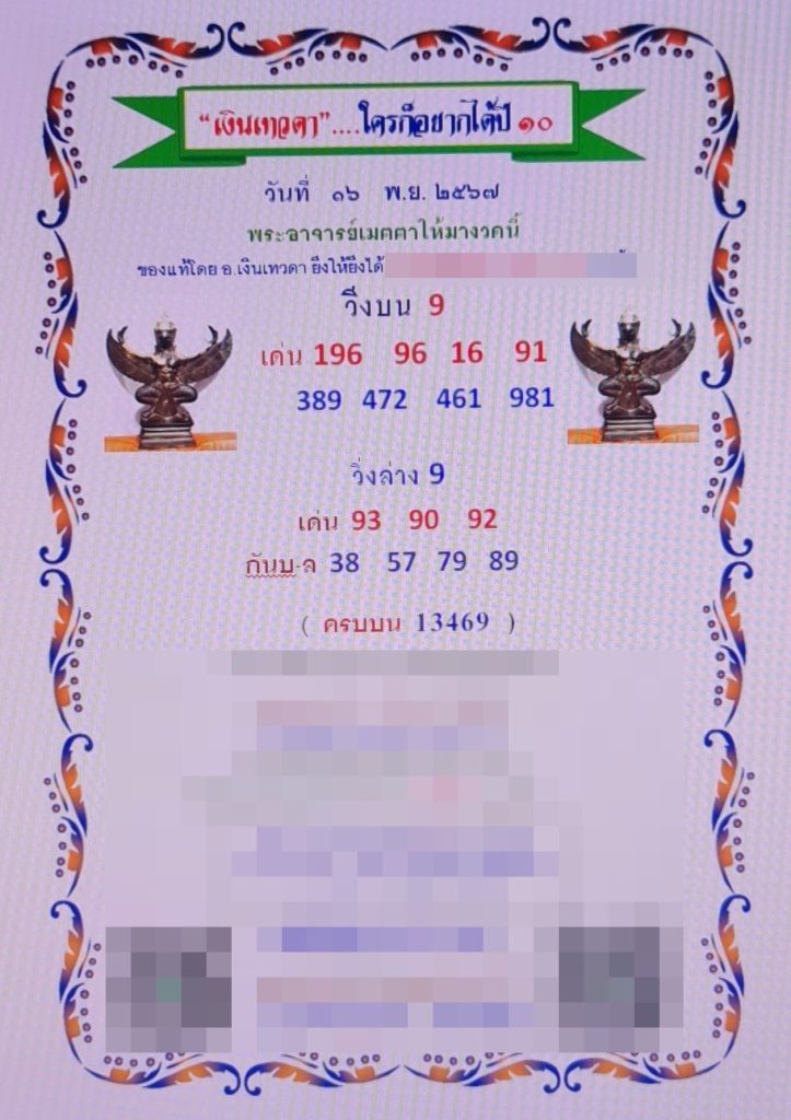 หวยเงินเทวดา