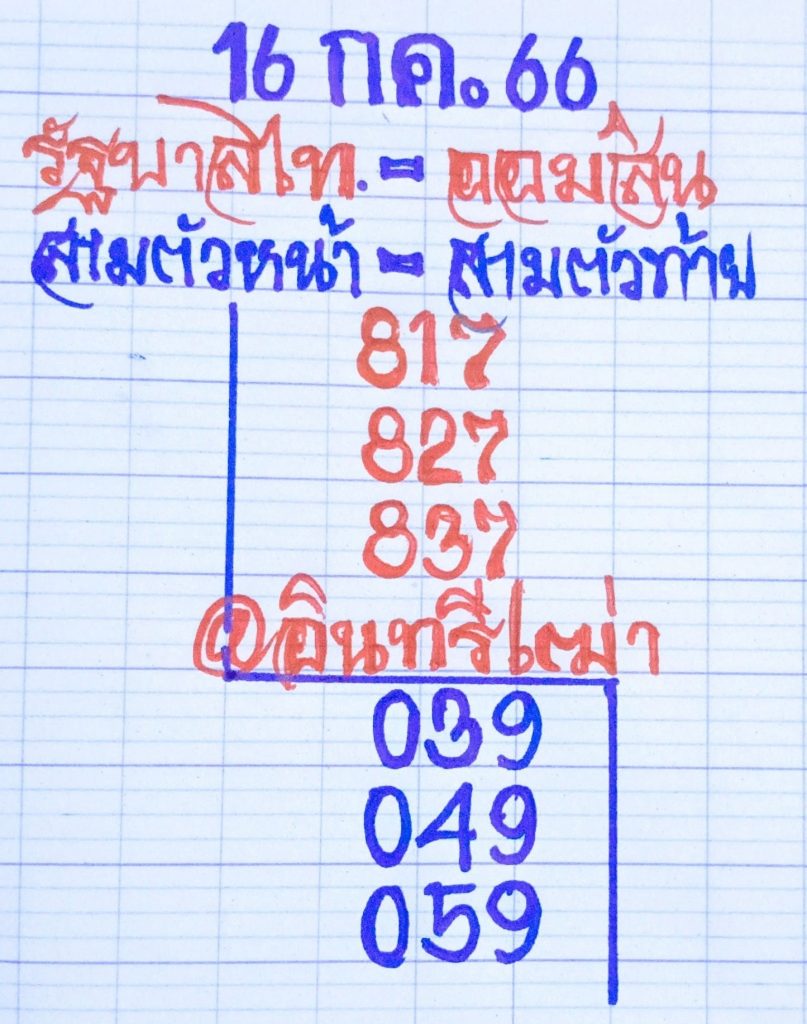 รวบรวมแนวทางหวยรัฐบาลไทยแม่นๆ งวดประจำวันที่ 16 กรกฎาคม 2566 15