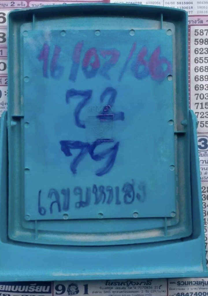 รวบรวมแนวทางหวยรัฐบาลไทยแม่นๆ งวดประจำวันที่ 16 กรกฎาคม 2566 15