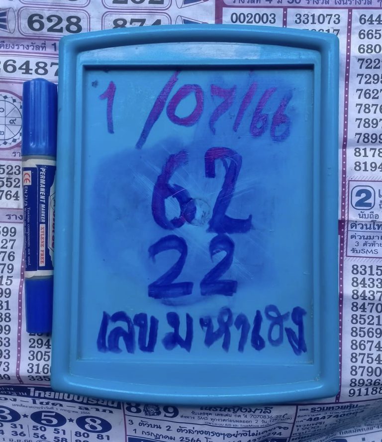 หวยรัฐบาลไทยแม่นๆ งวดประจำวันที่ 1 กรกฎาคม 2566