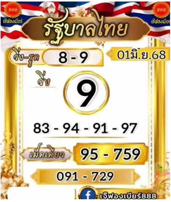 หวยเจ๊ฟองเบียร์