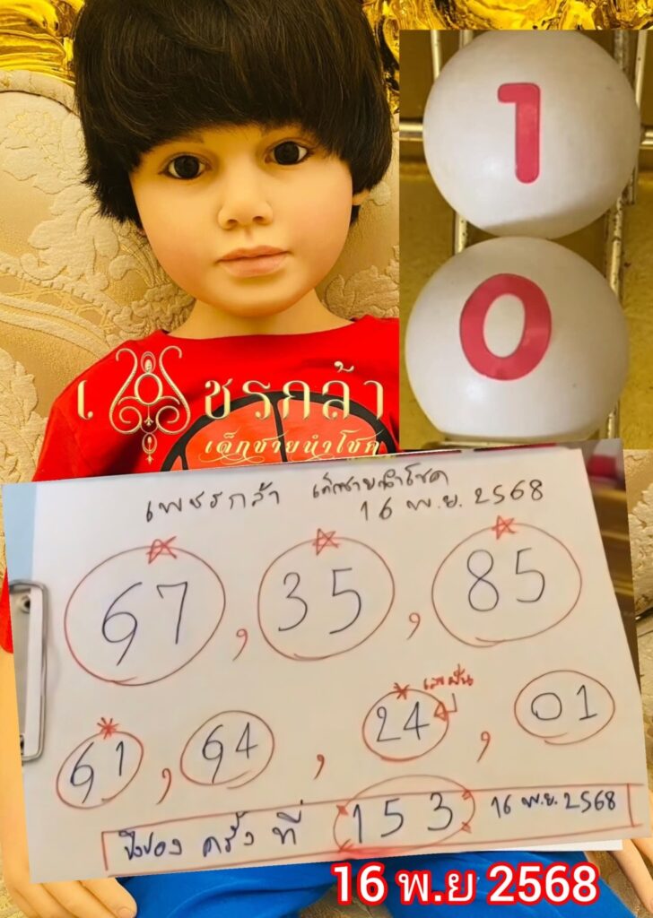 หวยเลขเด็ดเพชรกล้า