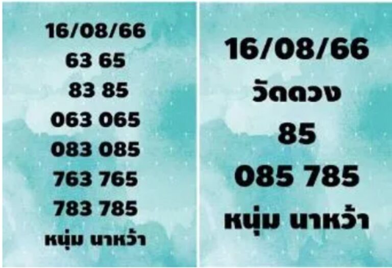 https://lekdenvip.net/wp-content/uploads/2023/08/รวบรวมแนวทางหวยรัฐบาลไทยแม่นๆ-งวดประจำวันที่-16-สิงหาคม-2566-6.jpg