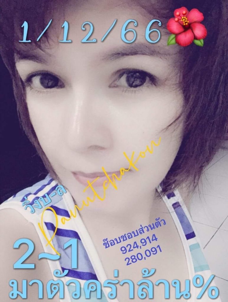 หวยรัฐบาลไทยแม่นๆ งวดประจำวันที่ 1 ธันวาคม 2566