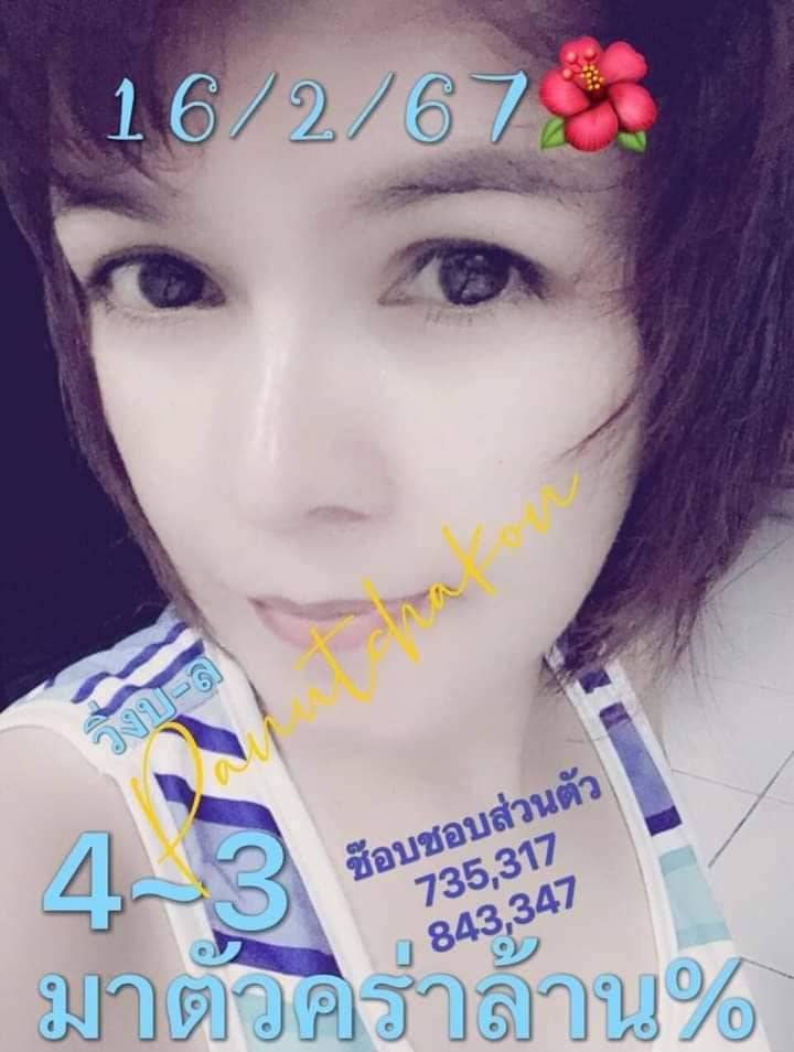 หวยรัฐบาลไทยแม่นๆ งวดประจำวันที่ 16 กุมภาพันธ์ 2567