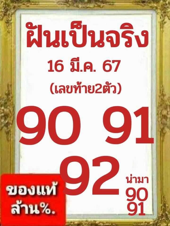 แนวทางหวยรัฐบาลไทย งวดวันที่ 16 มีนาคม 2567