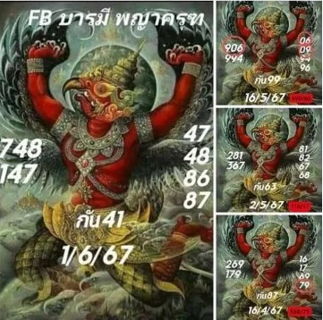 หวยรัฐบาลไทยแม่นๆ งวดประจำวันที่ 1 มิถุนายน 2567