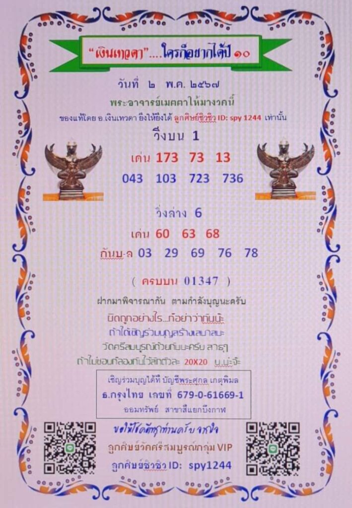 หวยซอง เงินเทวดา