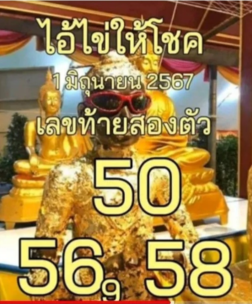 หวยไอ้ไขให้โชค