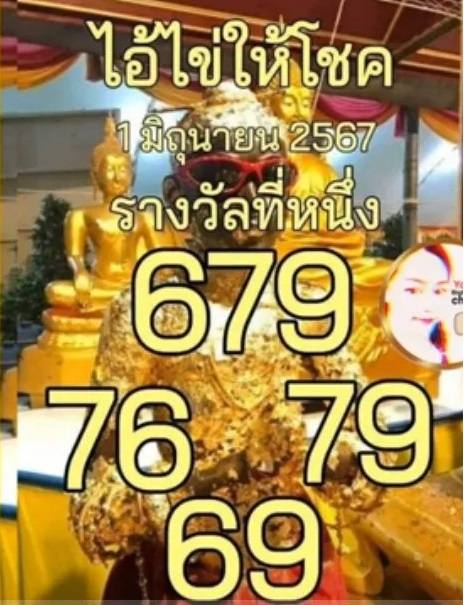 หวยไอ้ไขให้โชค