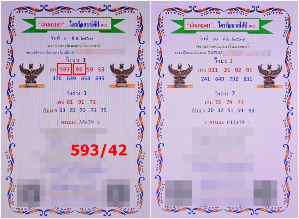 หวยรัฐบาลไทยแม่นๆ งวดประจำวันที่ 16 มิถุนายน 2567