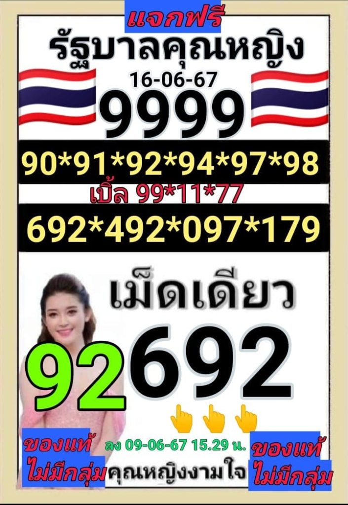 หวยรัฐบาลไทยแม่นๆ งวดประจำวันที่ 16 มิถุนายน 2567