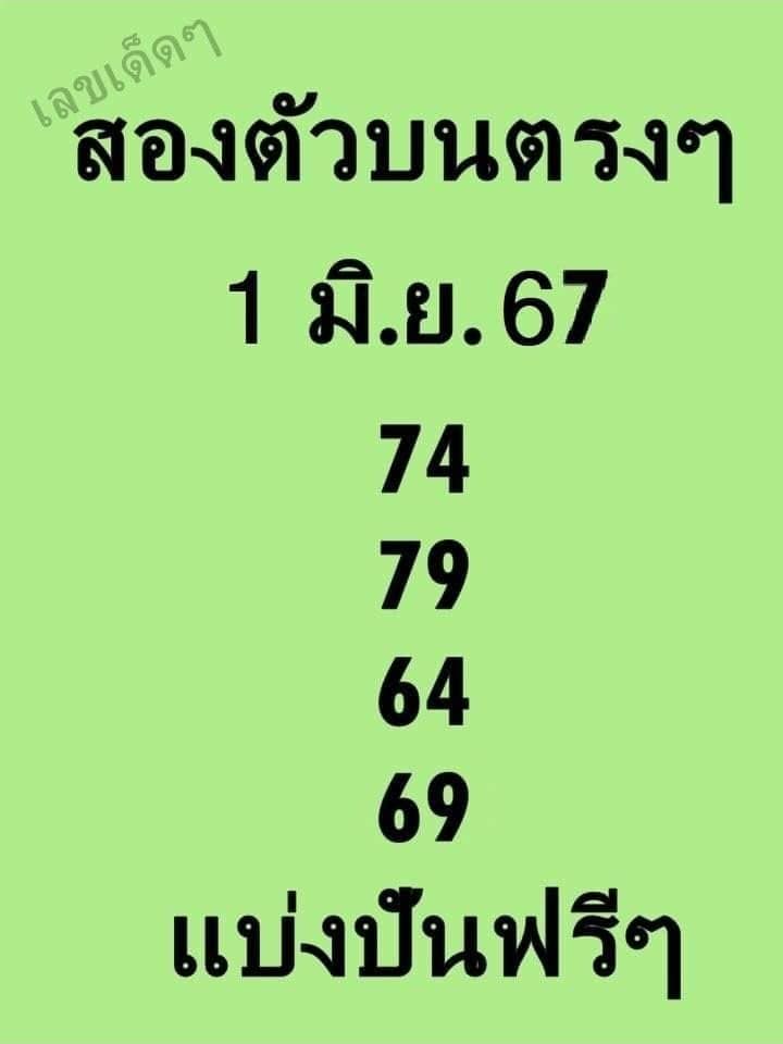 หวยใบเขียว