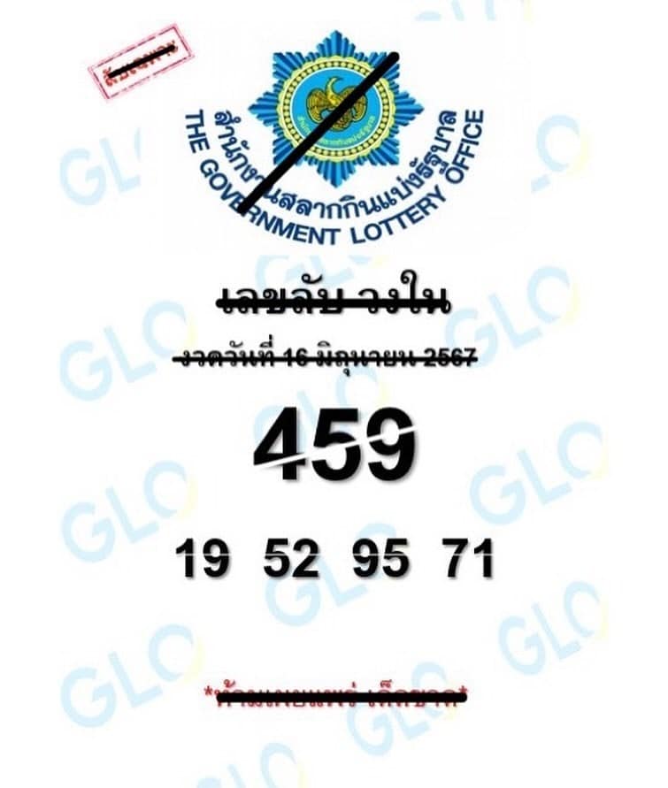 เลขลับวงใน