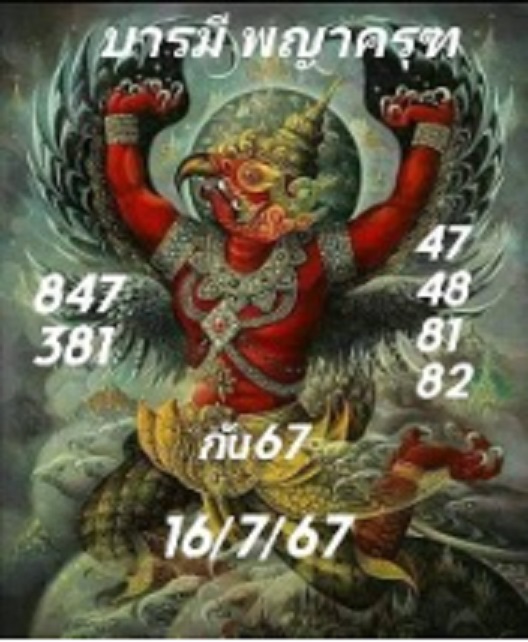 หวยรัฐบาลไทยแม่นๆ งวดประจำวันที่ 16 กรกฎาคม 2567