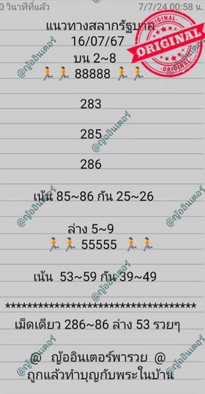 หวยรัฐบาลไทยแม่นๆ งวดประจำวันที่ 16 กรกฎาคม 2567