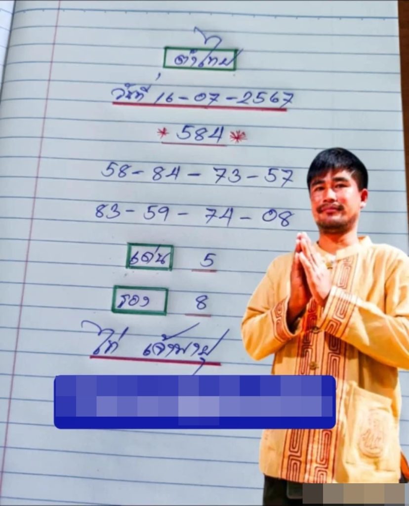 หวยรัฐบาลไทยแม่นๆ งวดประจำวันที่ 16 กรกฎาคม 2567