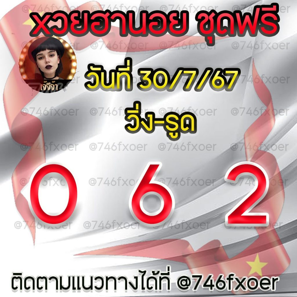 แนวทางหวยฮานอย เจ้จีจ้า งวดวันที่ 29 กรกฎาคม 2567