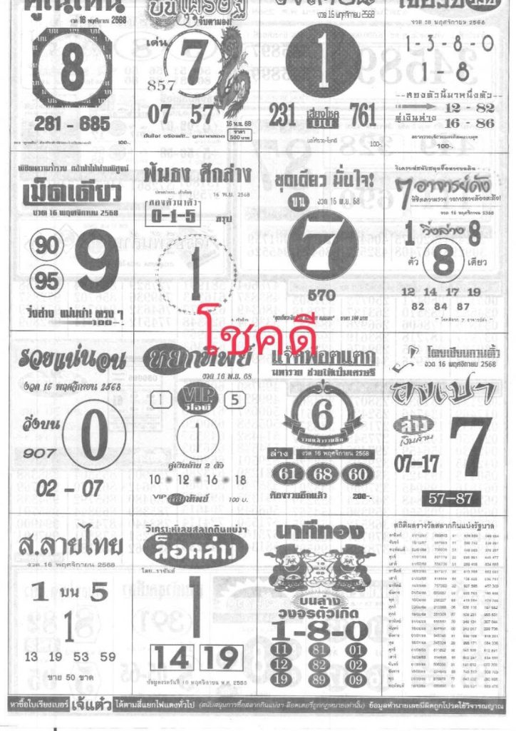 รวมหวยซอง
