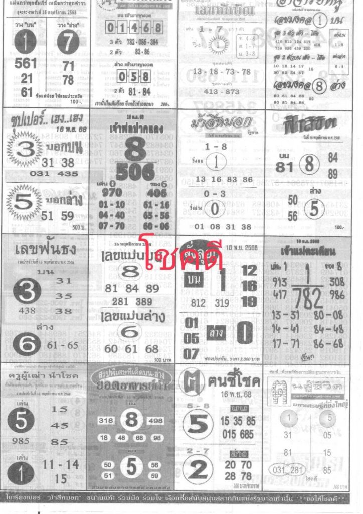 รวมหวยซอง