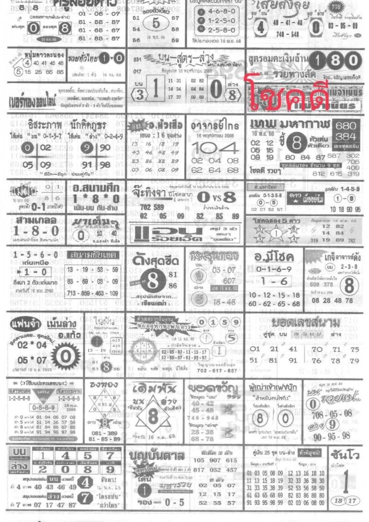 รวมหวยซอง