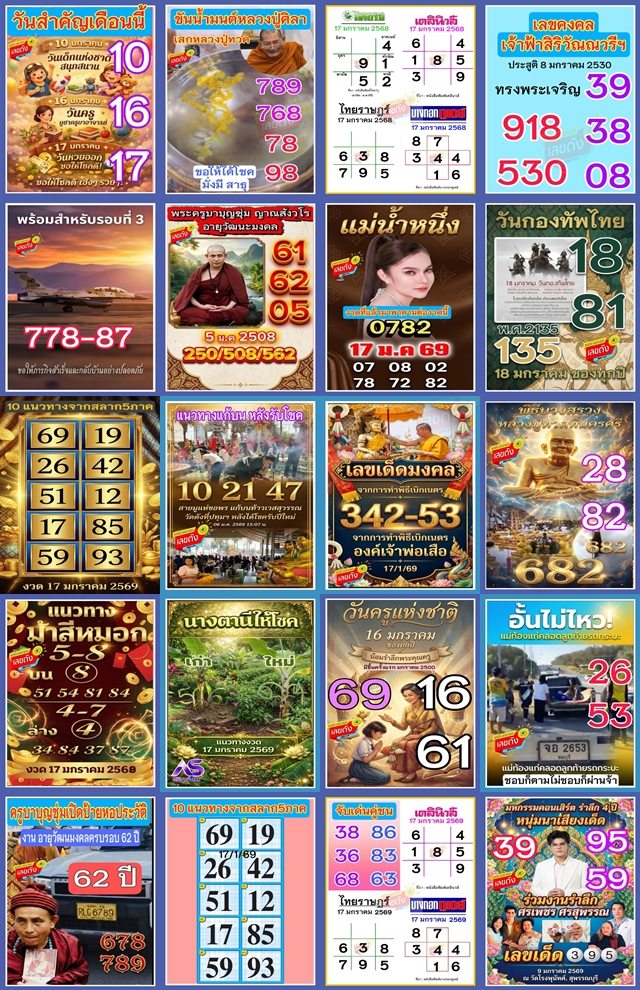 รวมหวยเด็ด
