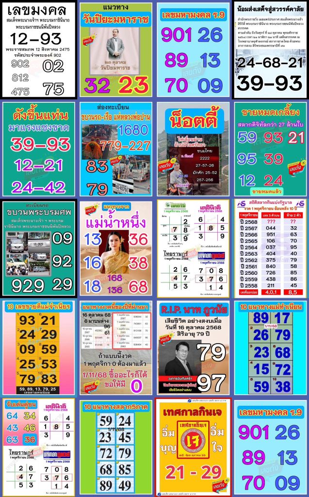 รวมหวยเลขดัง