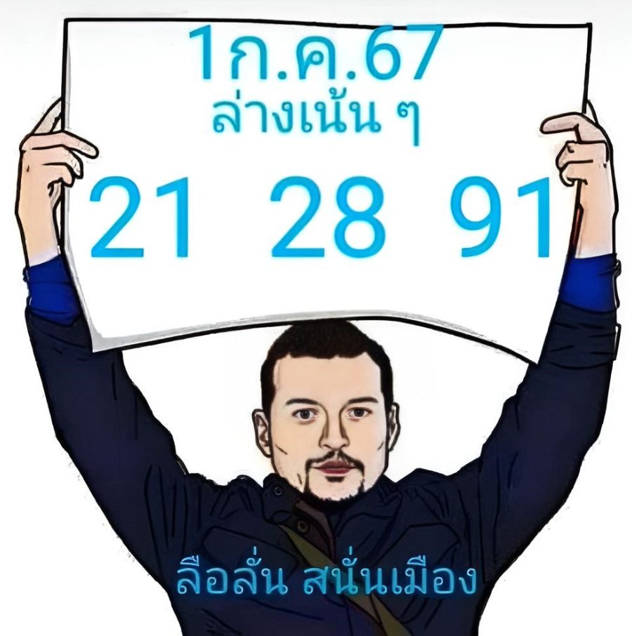 ลือลั่น สนั่นเมือง