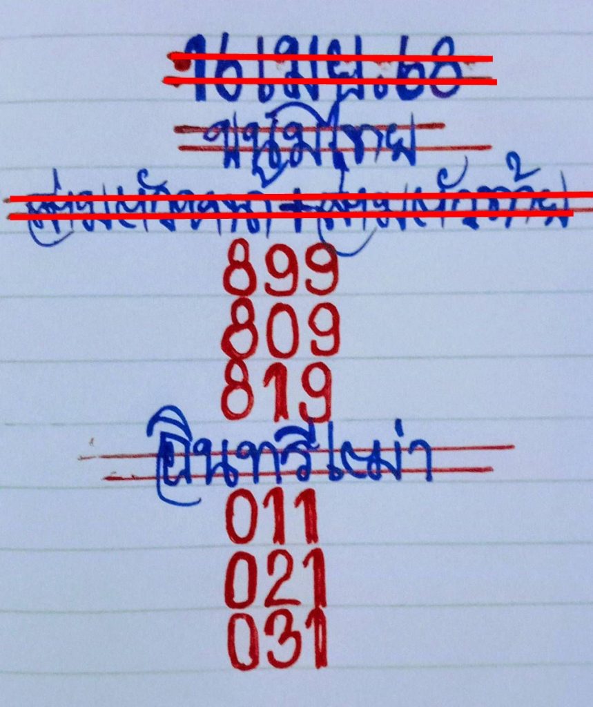 หวยอินทรีเฒ่า