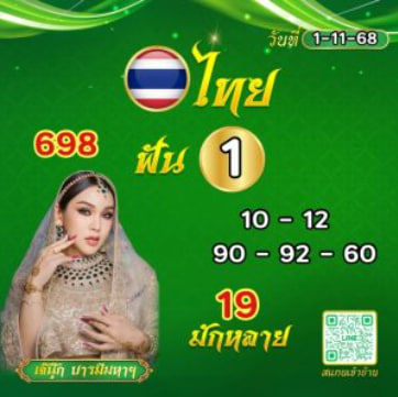 หวยเจ๊นุ๊กบารมีมหาเฮง