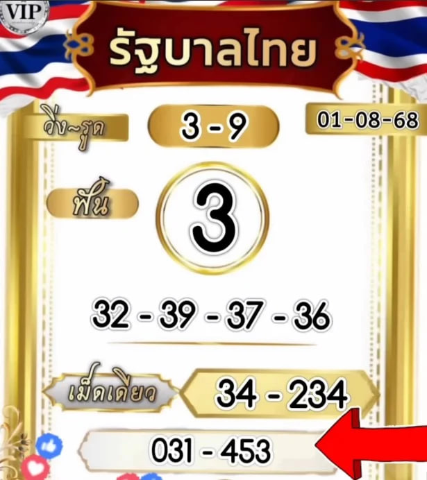 หวยเจ๊ฟองเบียร์