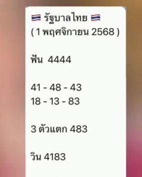 หวยแม่น้ำหนึ่ง