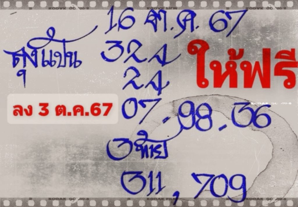 แนวทางหวยรัฐบาลไทย