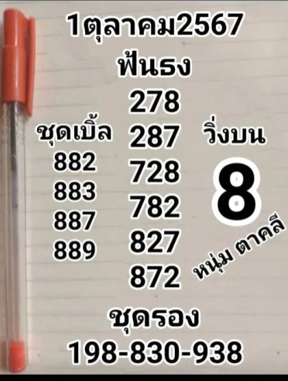 แนวทางหวยรัฐบาลไทย