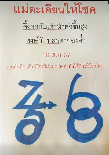 แนวทางหวยรัฐบาลไทย