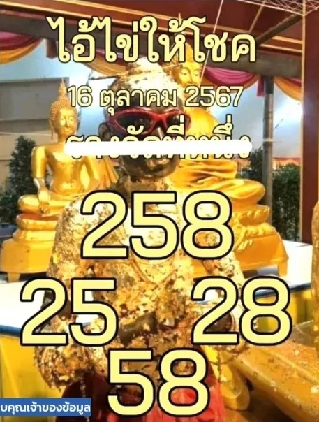 แนวทางหวยรัฐบาลไทย