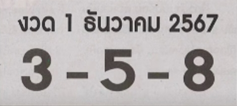 เลขเด่นเก็บตก