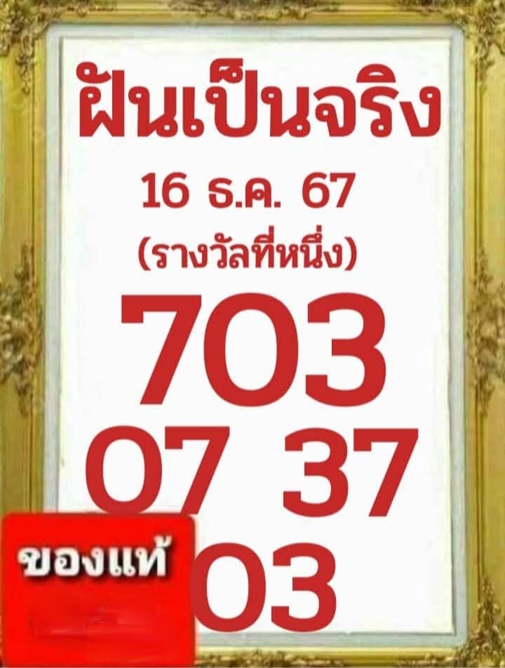 หวยรัฐบาลไทย