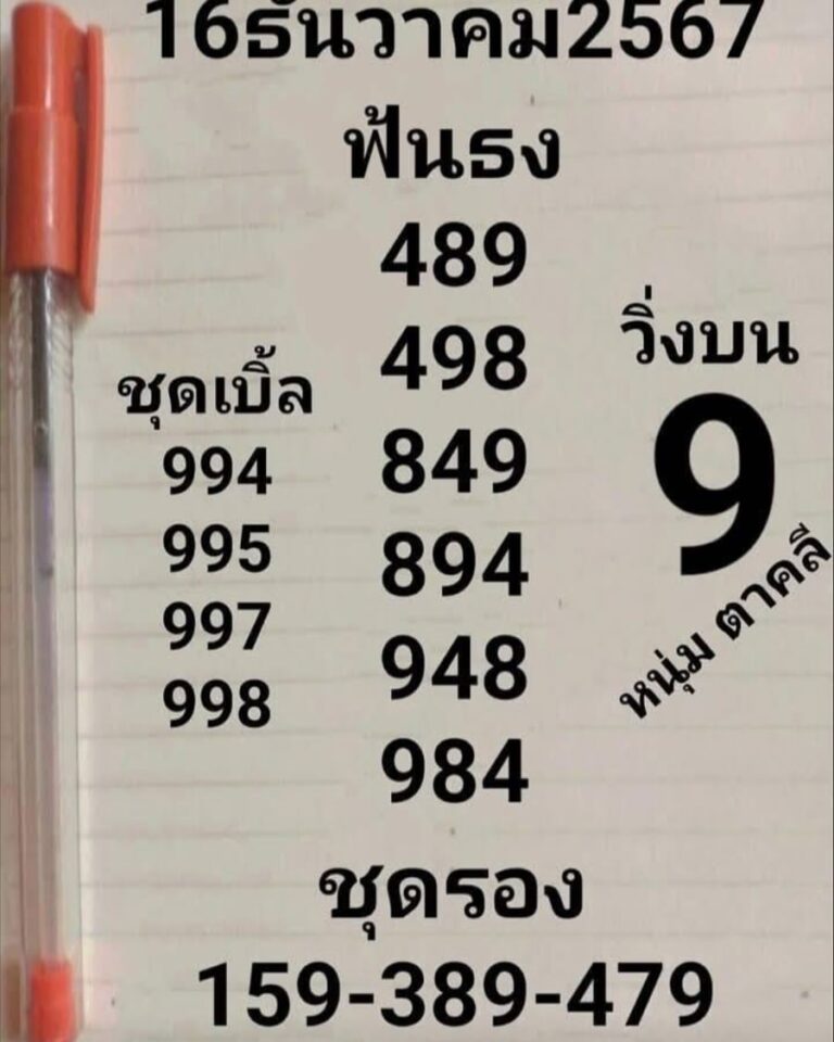 หวยรัฐบาลไทย