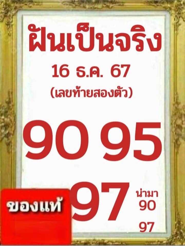 หวยรัฐบาลไทย