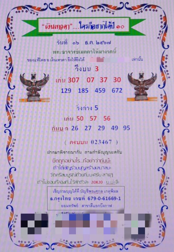 หวยรัฐบาลไทย