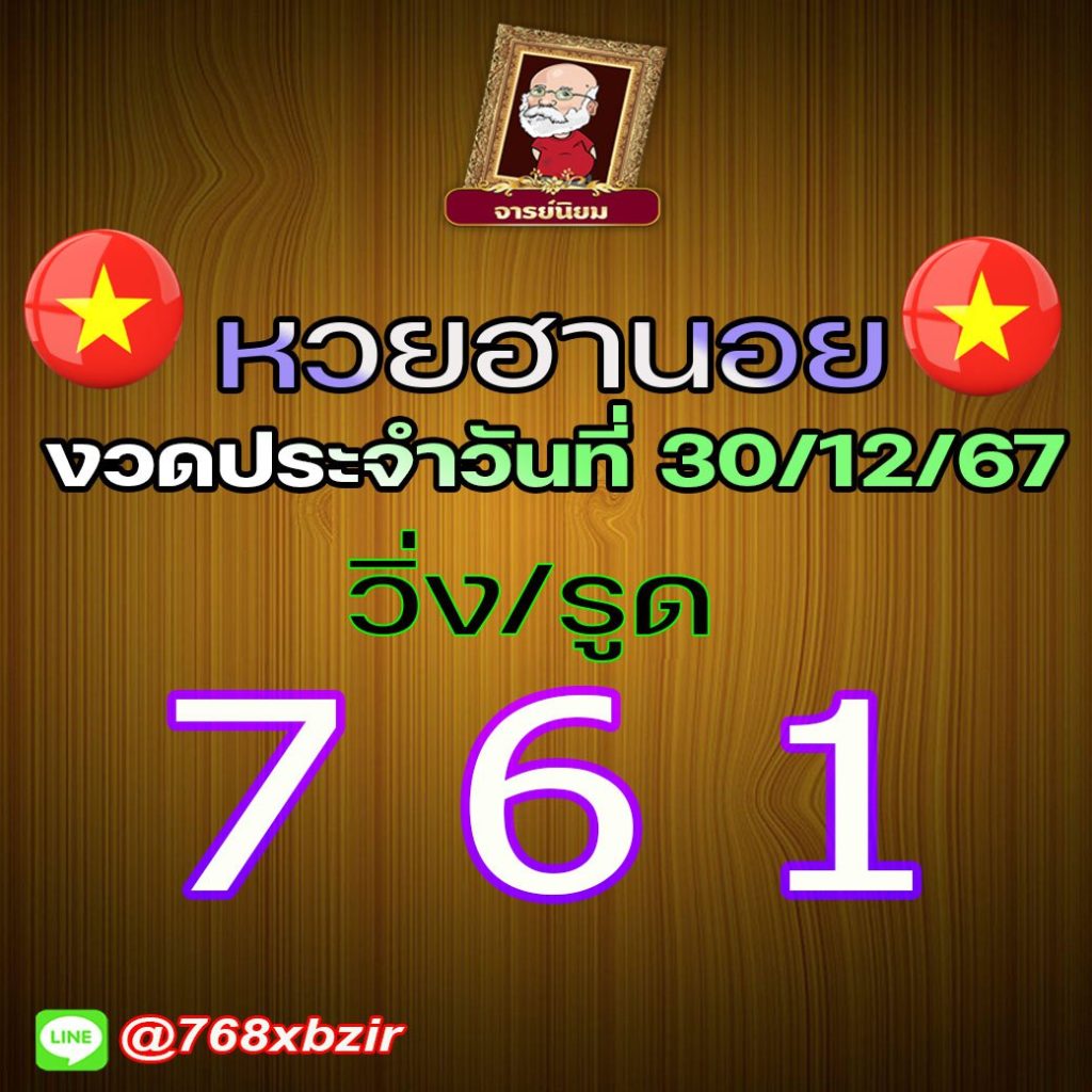 แนวทางหวยฮานอย ห้องวีไอพี