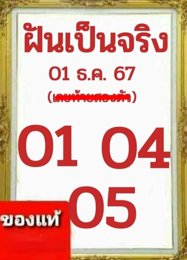 หวยรัฐบบาลไทย