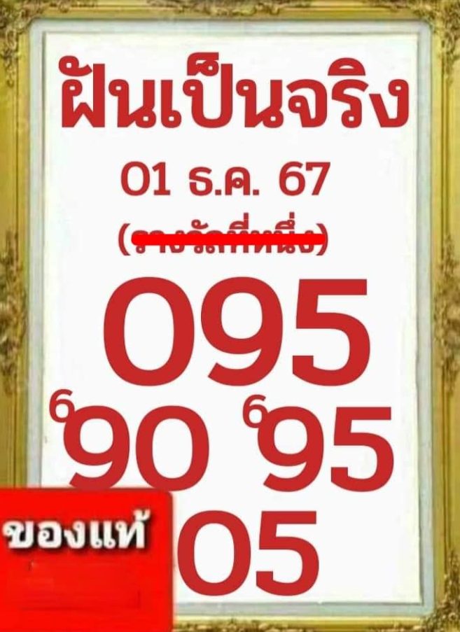 หวยรัฐบบาลไทย