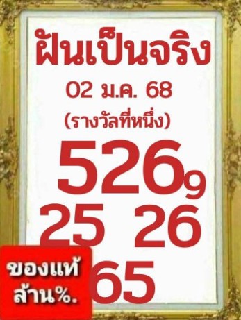 หวยฝันเป็นหญิง