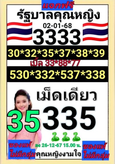 หวยรัฐบาลคุณหญิง