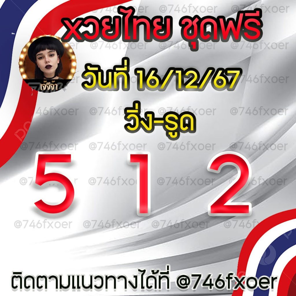 หวยรัฐบาลไทย เจ๊จีจ้า